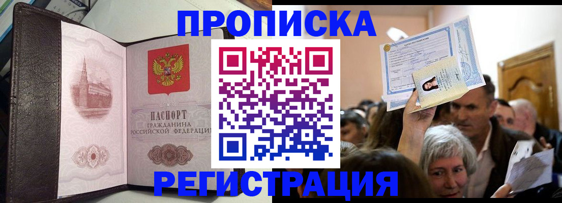прописка для работы в Волгоградской области
