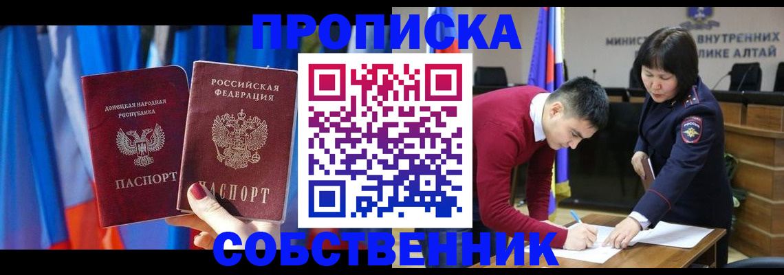временная регистрация собственник в Волгоградской области