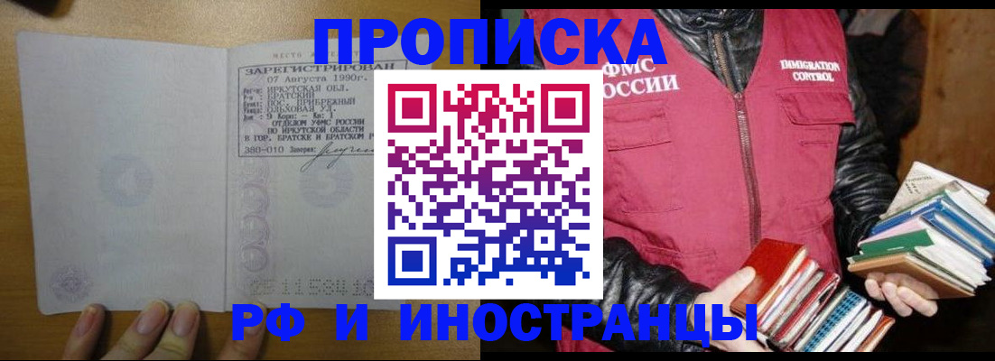 прописка гарантия в Волгоградской области