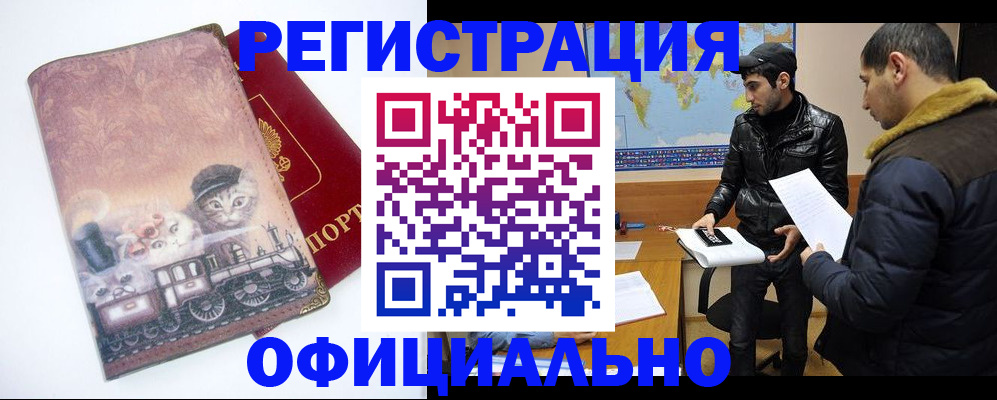 временная регистрация для школы в Волгоградской области