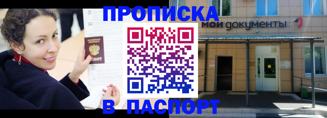 прописка законно в Волгоградской области