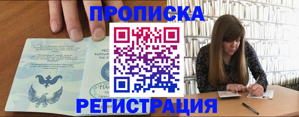 временная регистрация недорого в Волгоградской области